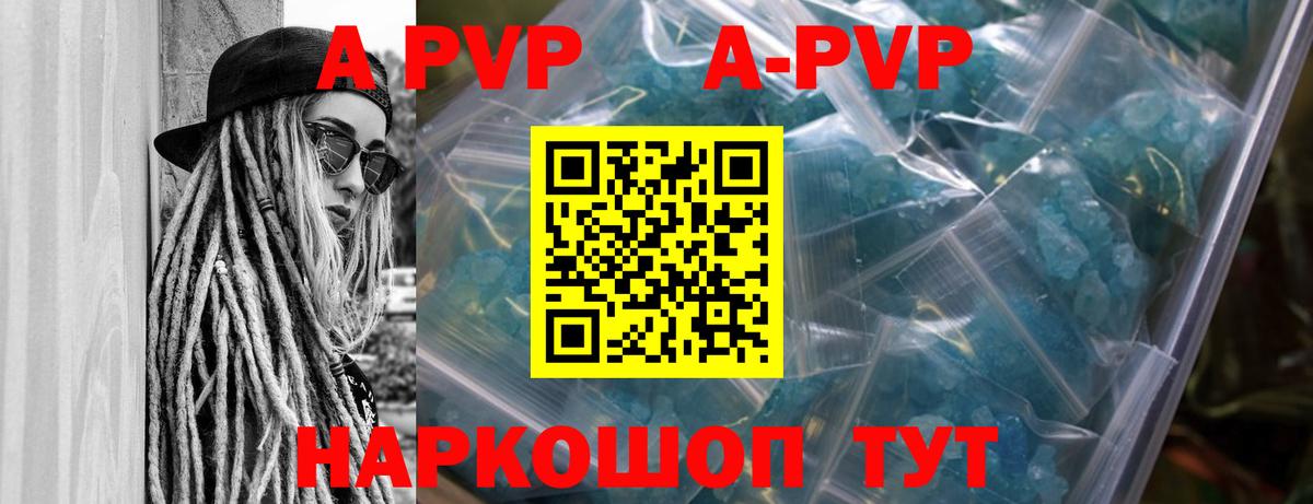 А ПВП Соль  А ПВП VHQ  Вход с VPN  сколько стоит  A PVP Crystall  Можга 