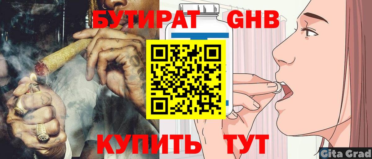БУТИРАТ вода  Вход с VPN  Можга 