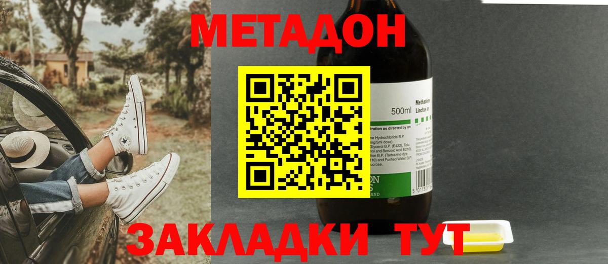 МЕТАДОН кристалл  Вход с VPN  Можга  Метадон мёд 